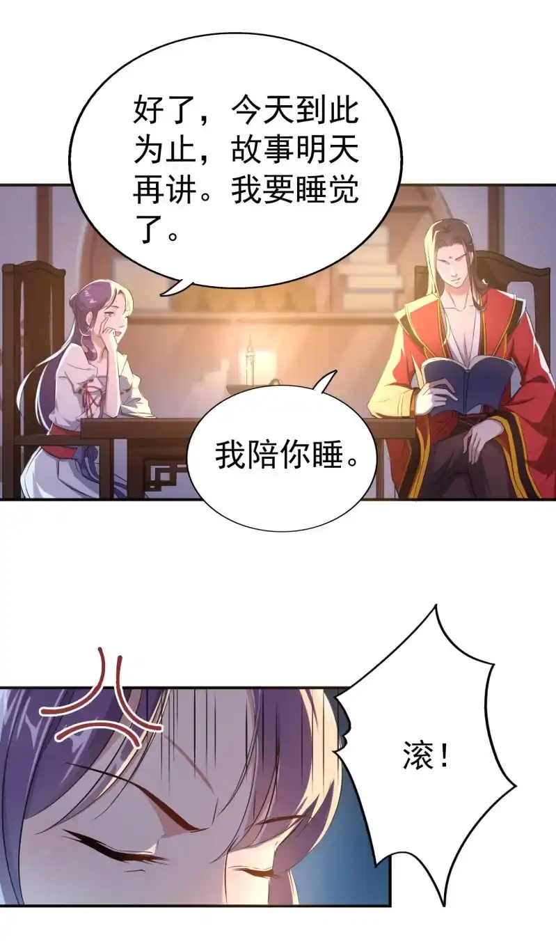 邪医狂妻 第31话 第6页