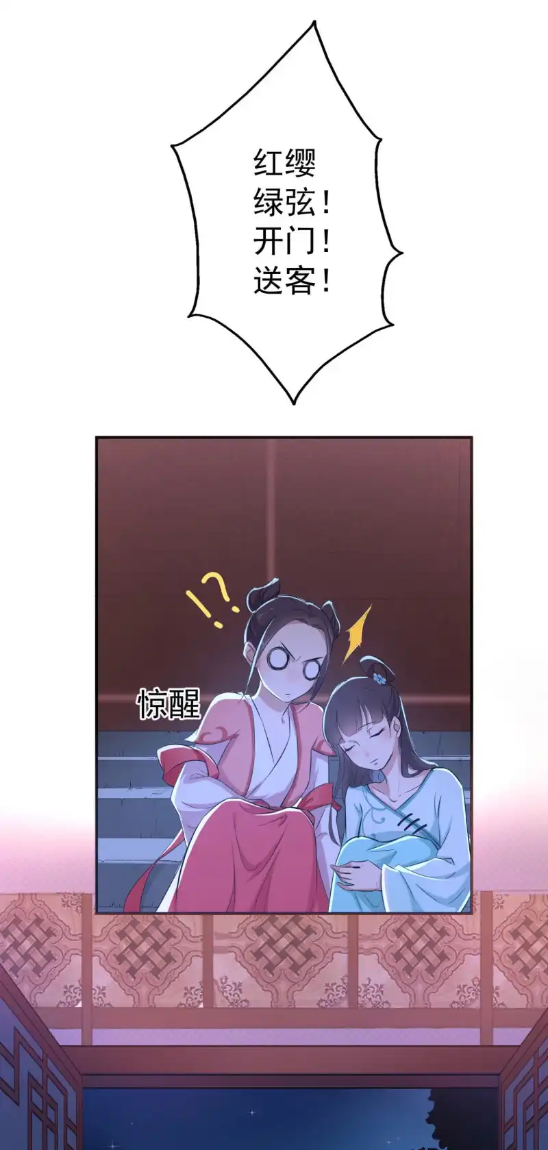 邪医狂妻 第31话 第7页