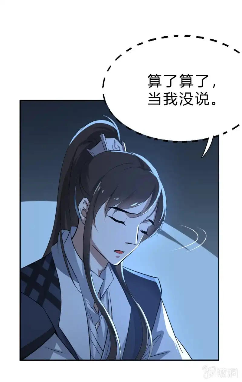 邪医狂妻 第32话 第9页