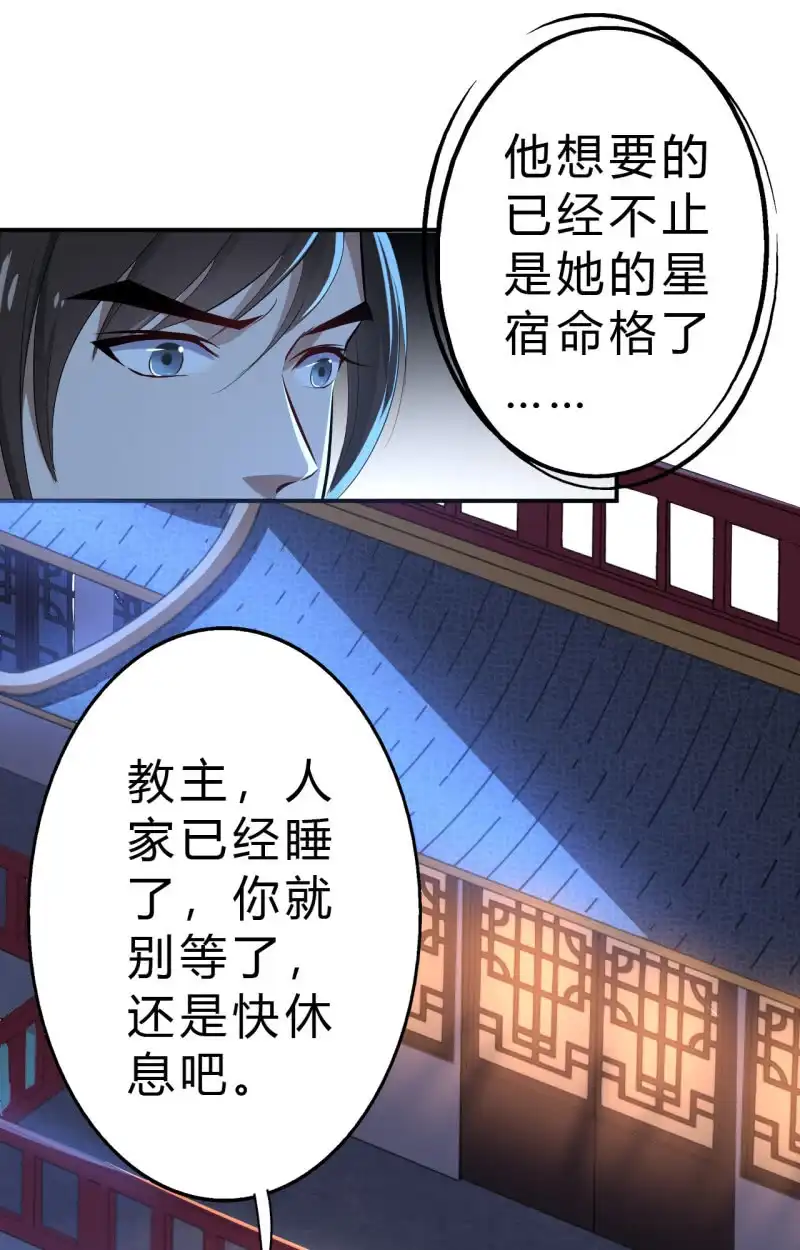 邪医狂妻 第32话 第10页