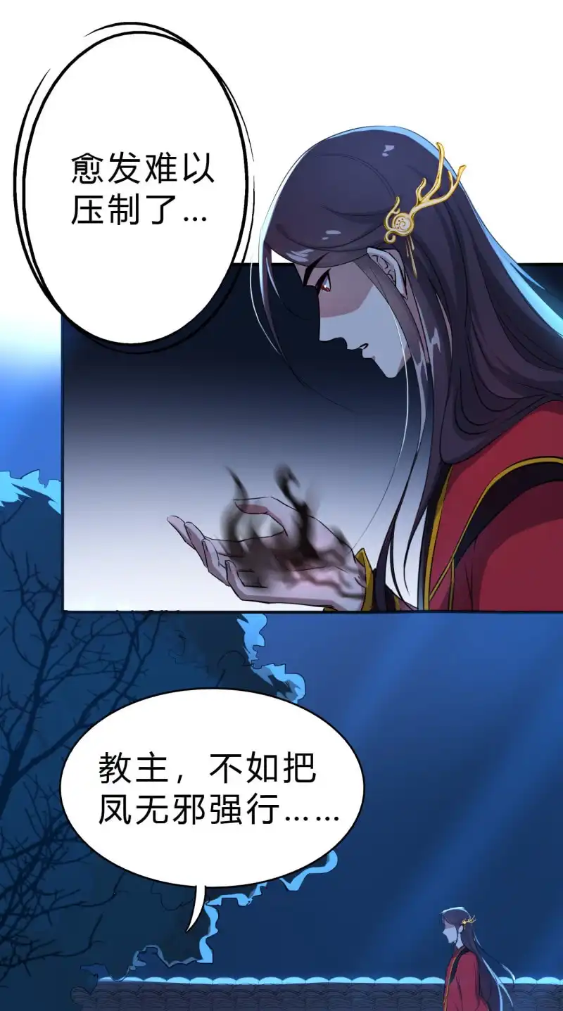 邪医狂妻 第32话 第7页