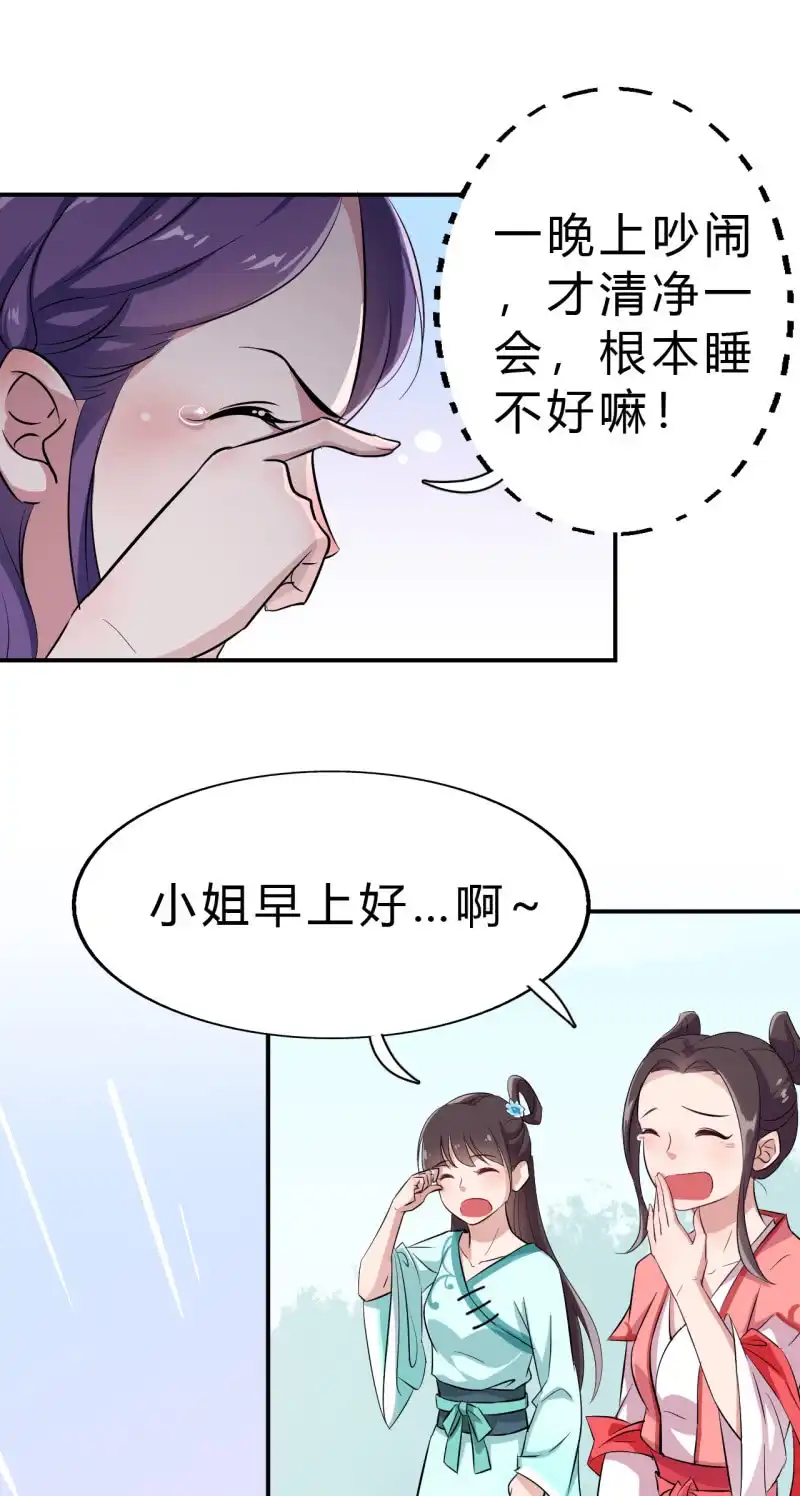 邪医狂妻 第32话 第24页