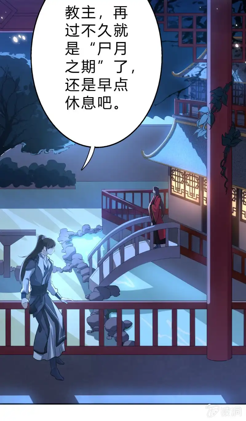邪医狂妻 第32话 第5页