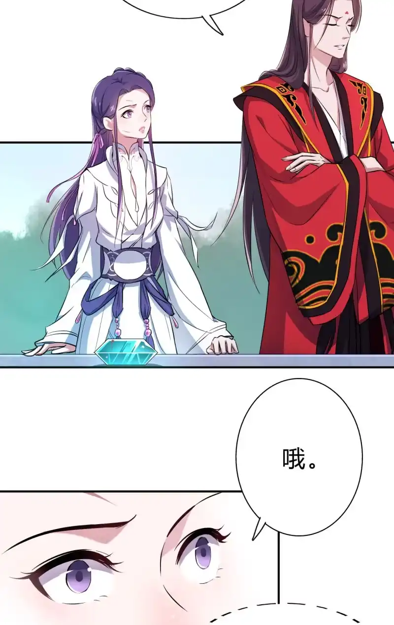 邪医狂妻 第32话 第32页