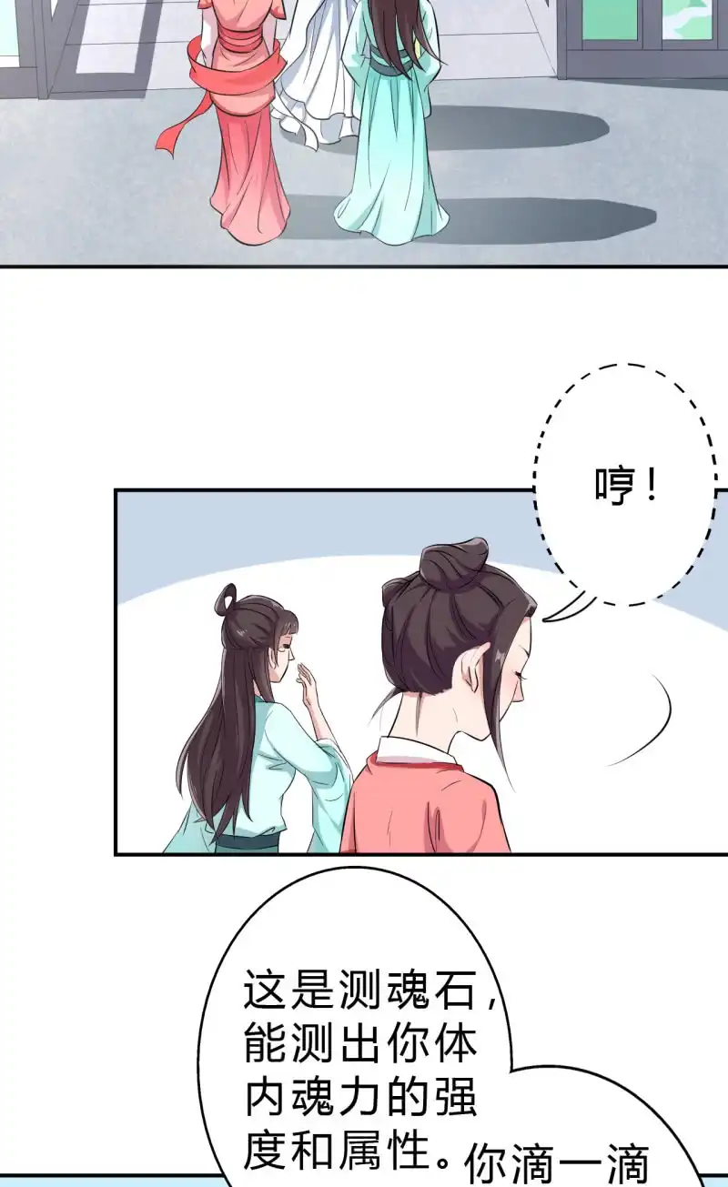 邪医狂妻 第32话 第28页