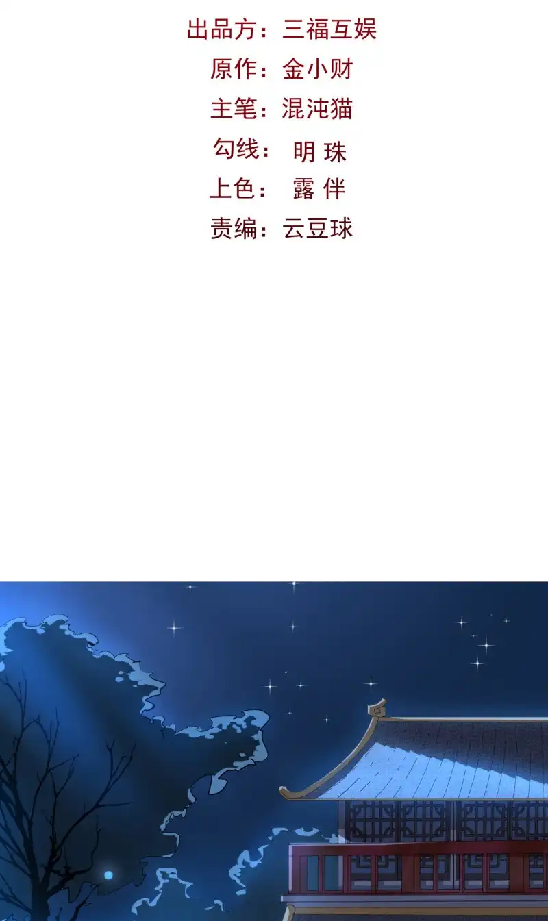 邪医狂妻 第32话 第2页