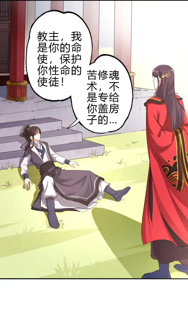 邪医狂妻 第32话 第19页