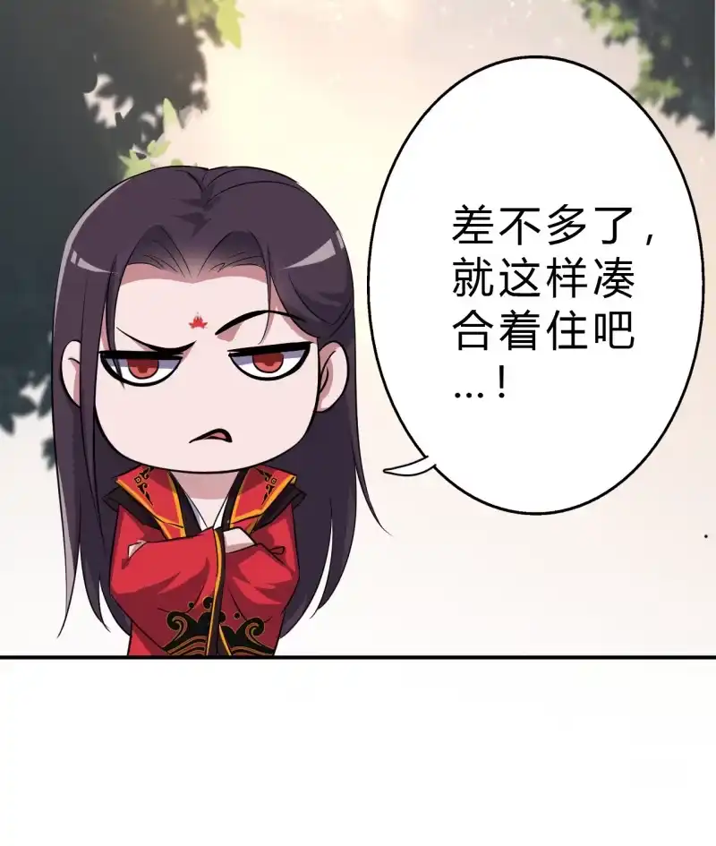 邪医狂妻 第32话 第18页