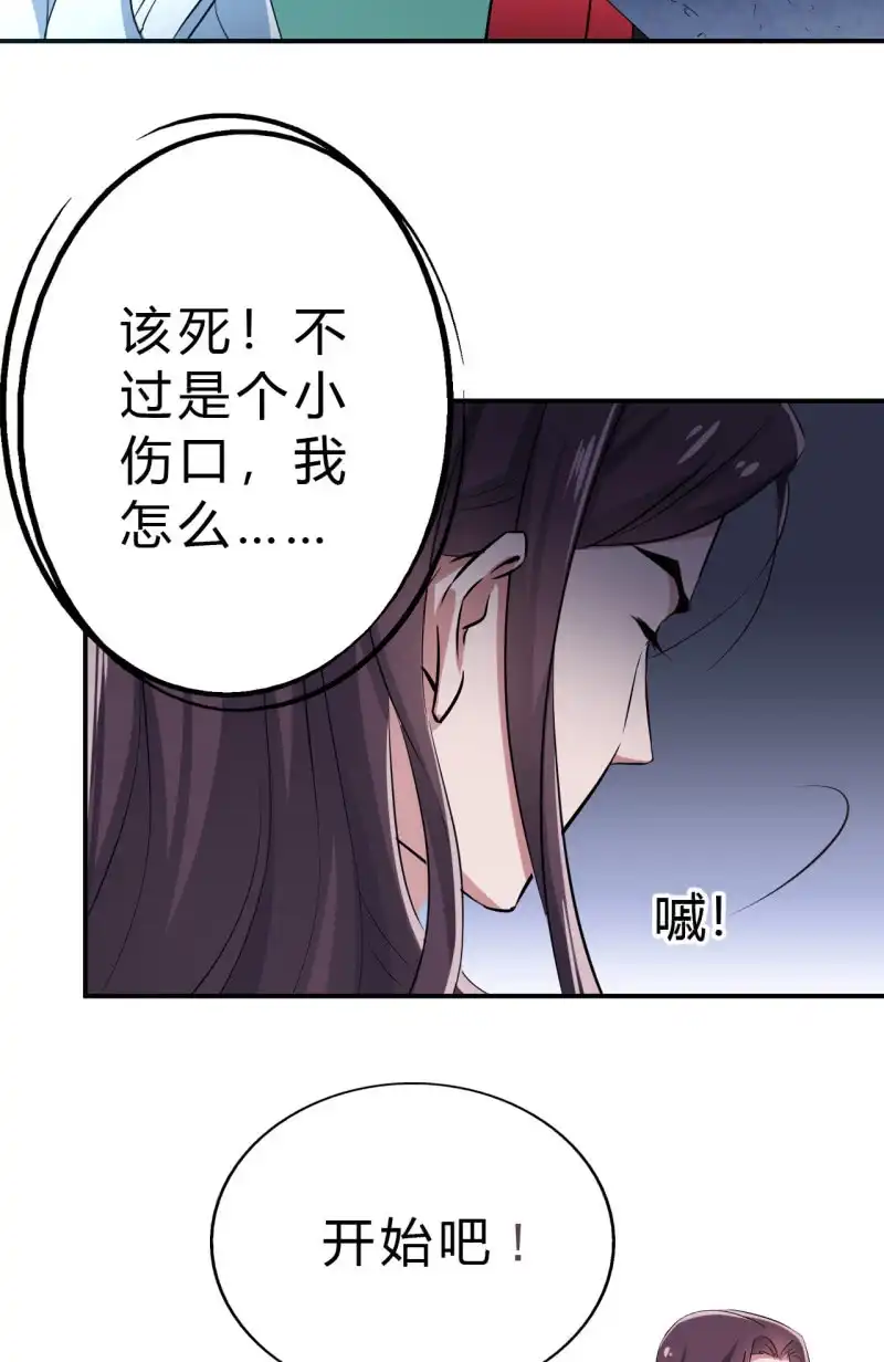 邪医狂妻 第32话 第31页