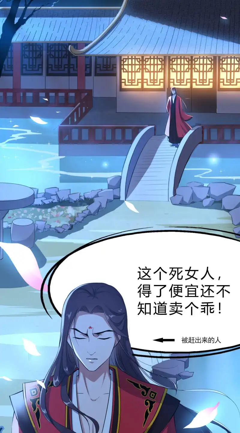 邪医狂妻 第32话 第3页