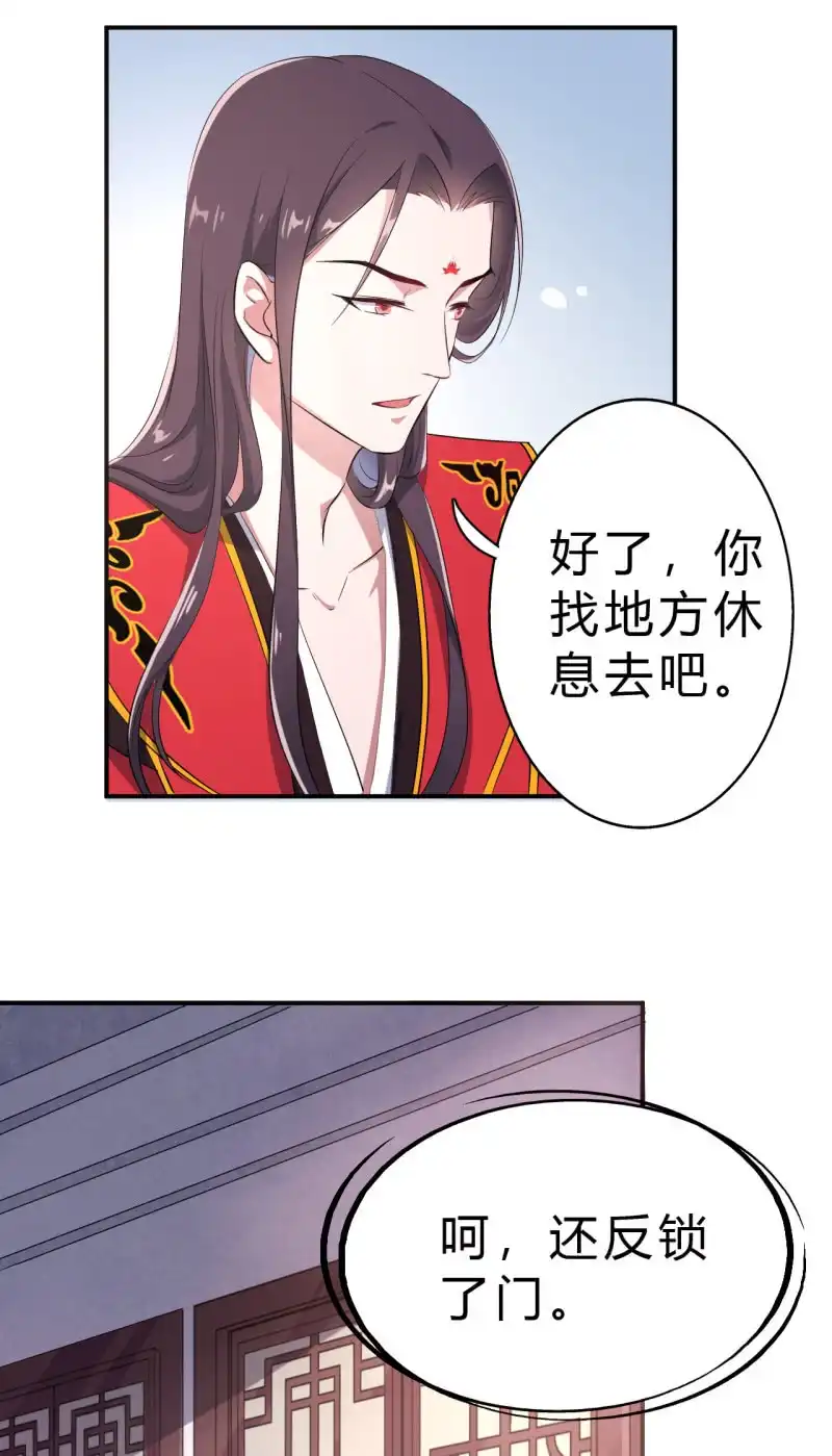 邪医狂妻 第32话 第20页