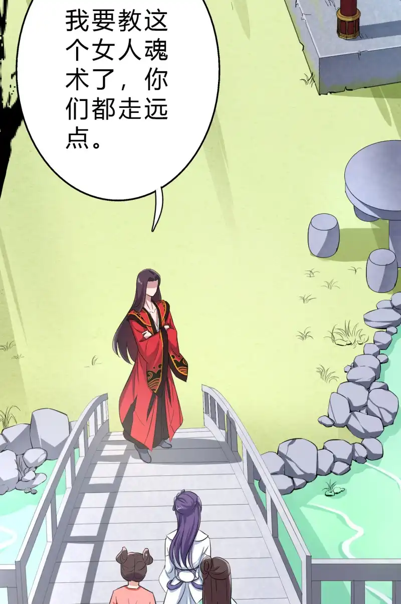 邪医狂妻 第32话 第27页