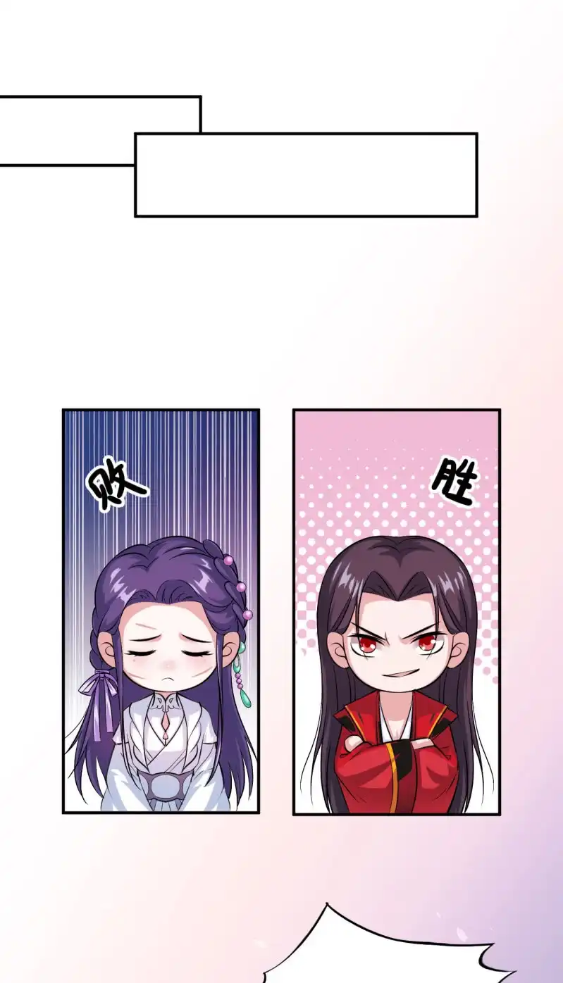 邪医狂妻 第33话 第27页