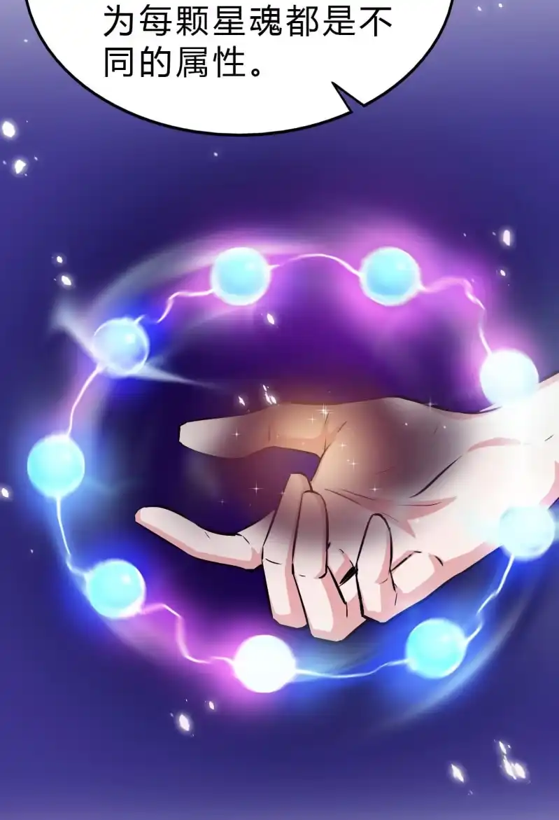 邪医狂妻 第33话 第30页
