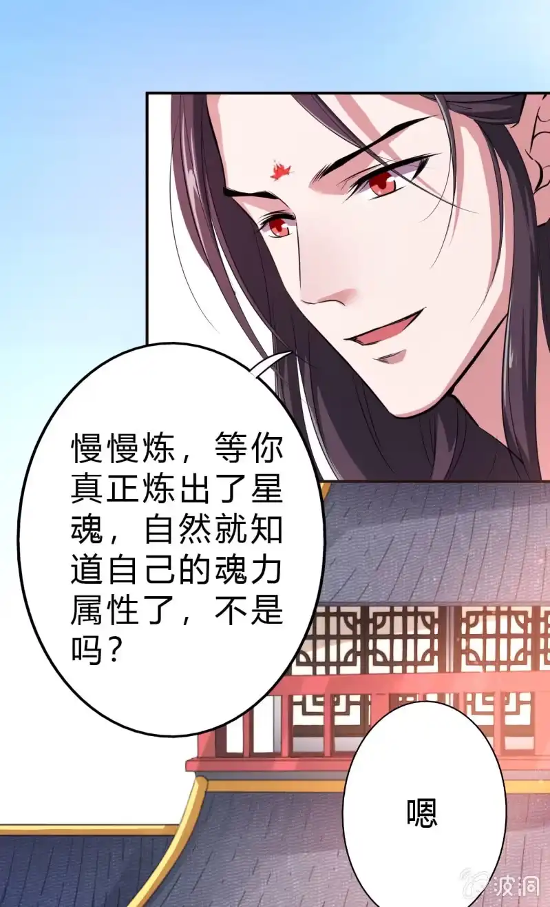 邪医狂妻 第33话 第33页
