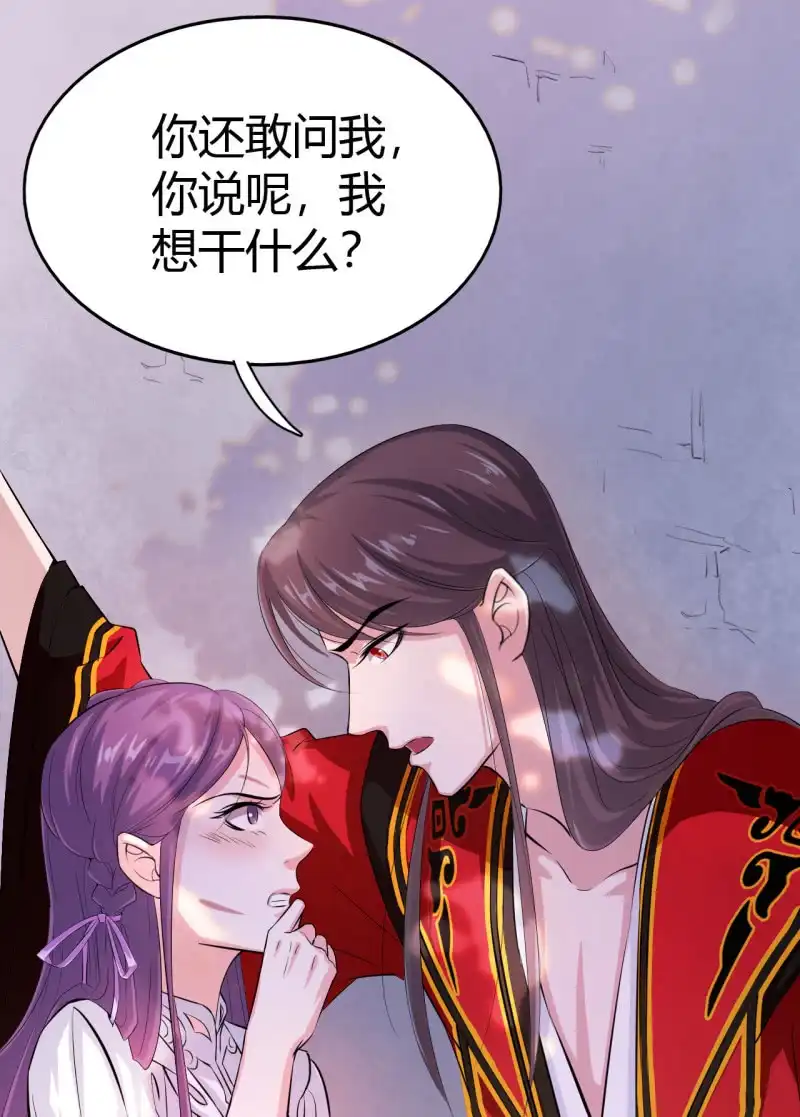 邪医狂妻 第33话 第20页