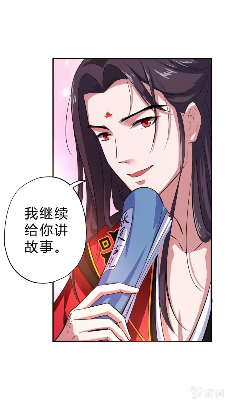 邪医狂妻 第33话 第37页