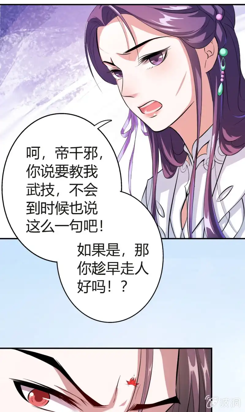 邪医狂妻 第33话 第9页