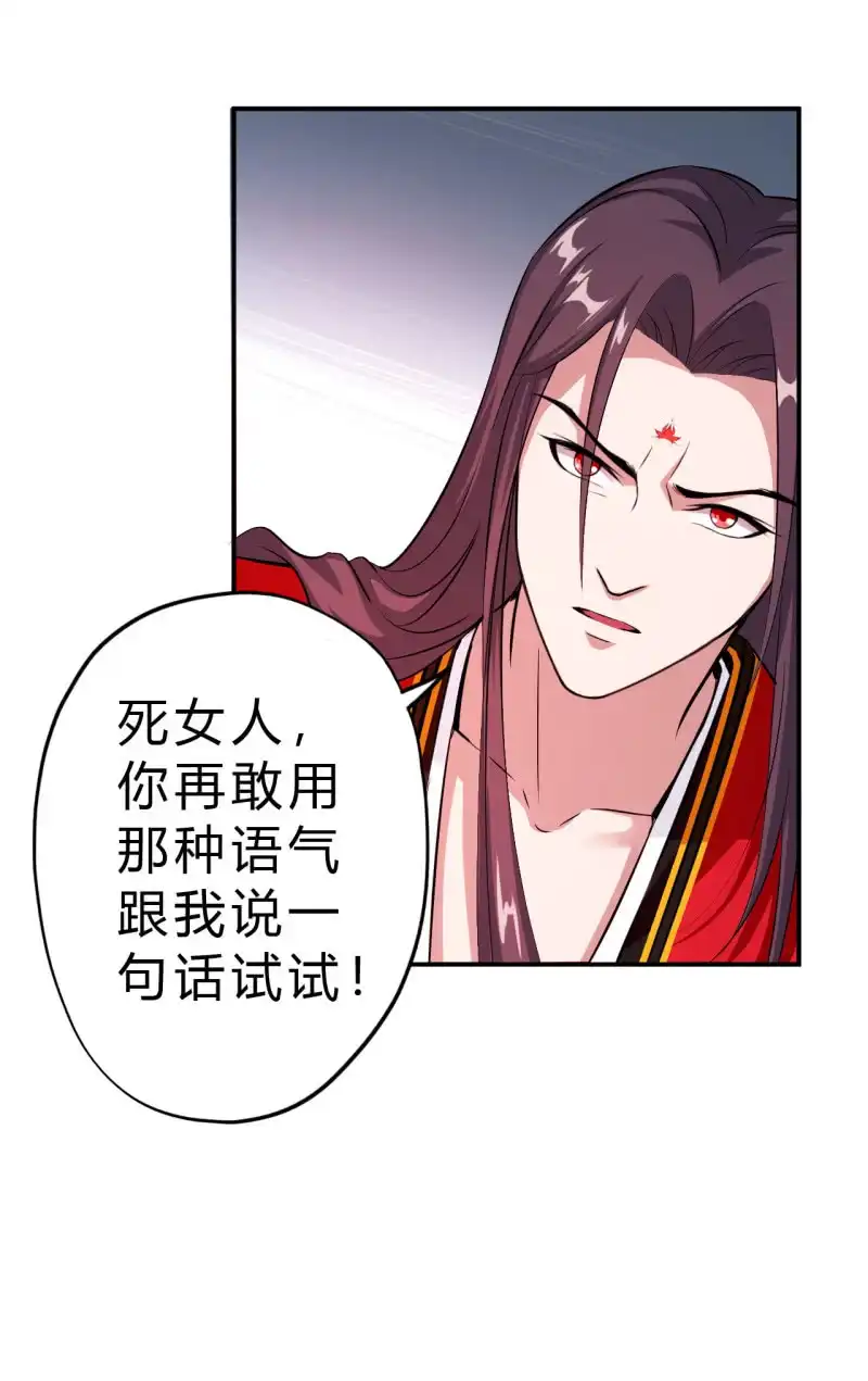 邪医狂妻 第33话 第15页