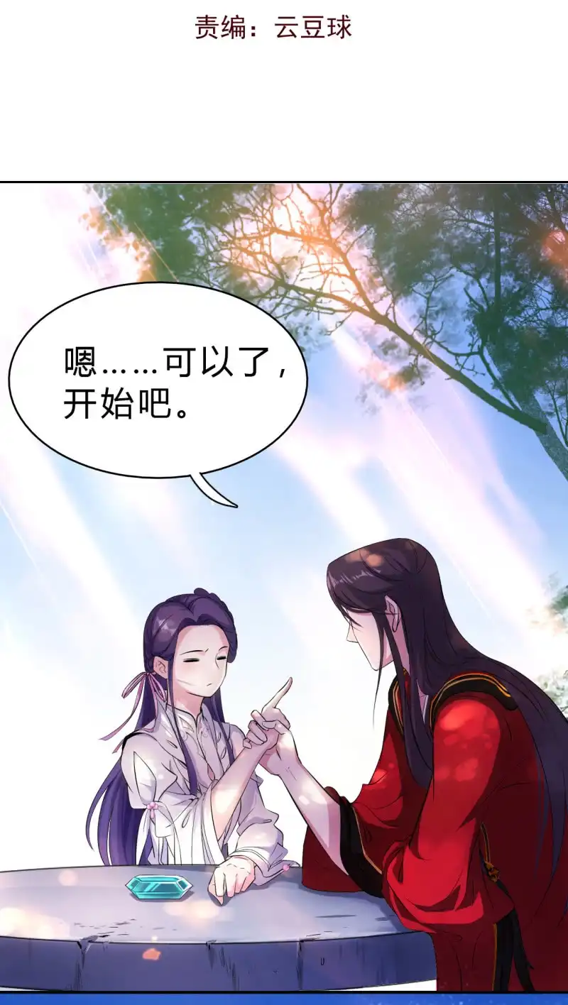 邪医狂妻 第33话 第2页