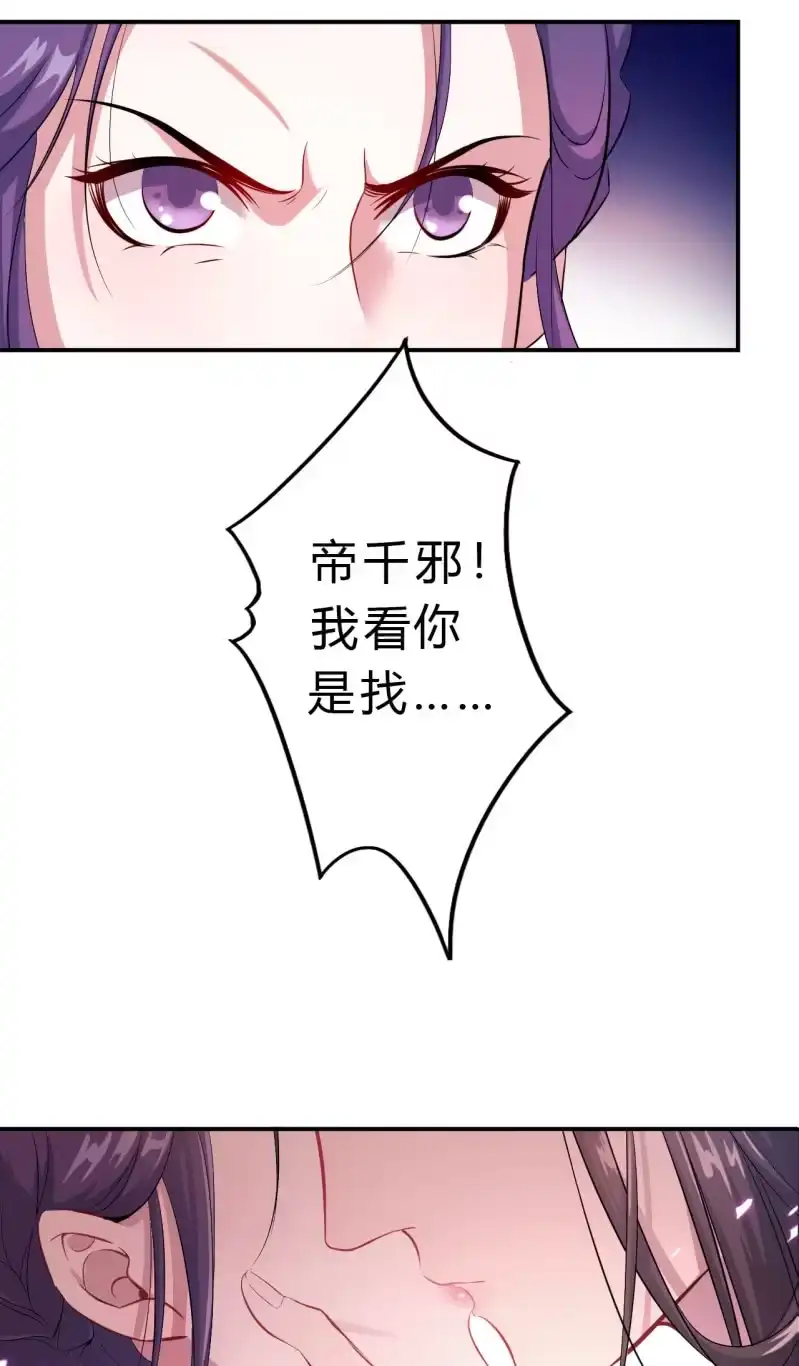 邪医狂妻 第33话 第16页