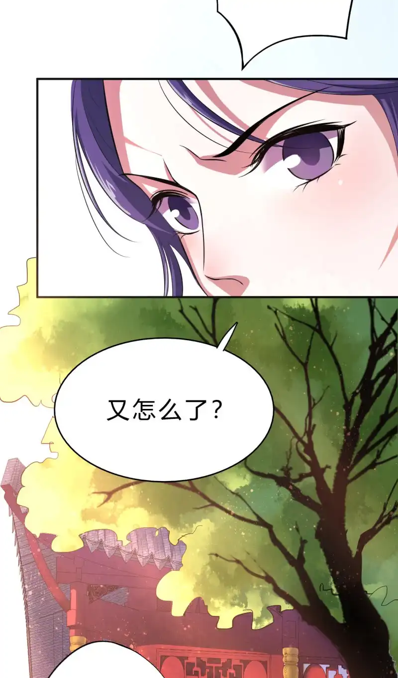 邪医狂妻 第33话 第35页