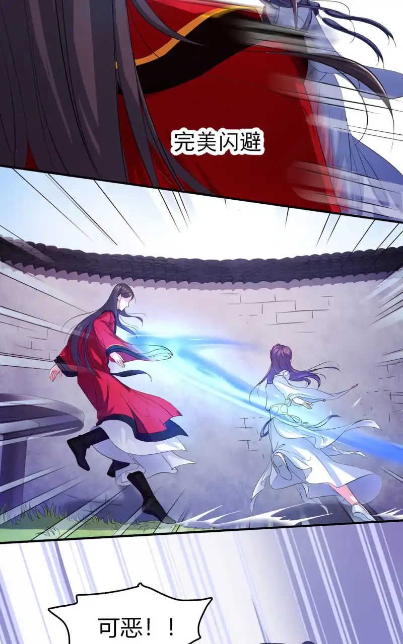 邪医狂妻 第33话 第24页