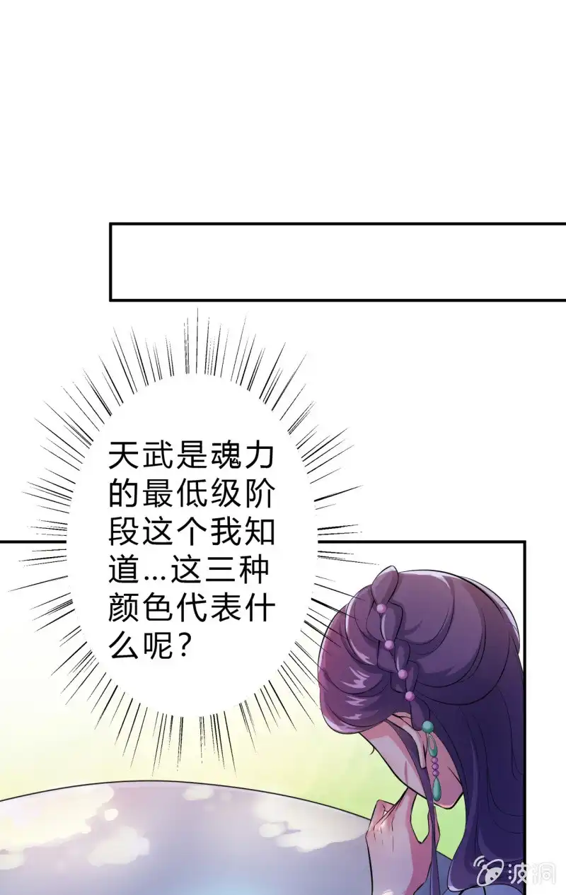 邪医狂妻 第33话 第5页