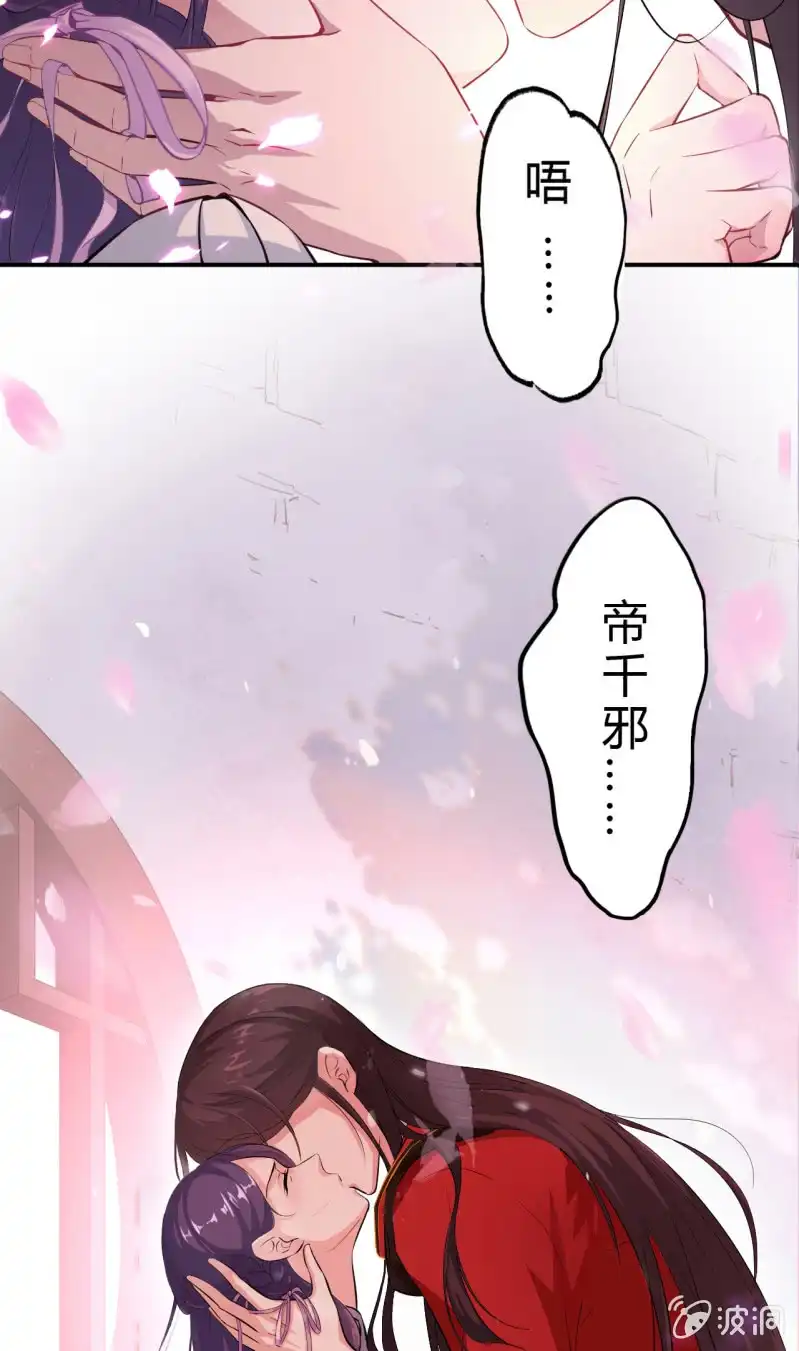 邪医狂妻 第33话 第17页