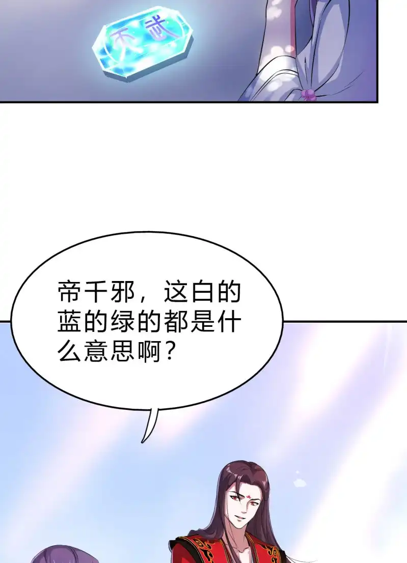 邪医狂妻 第33话 第6页