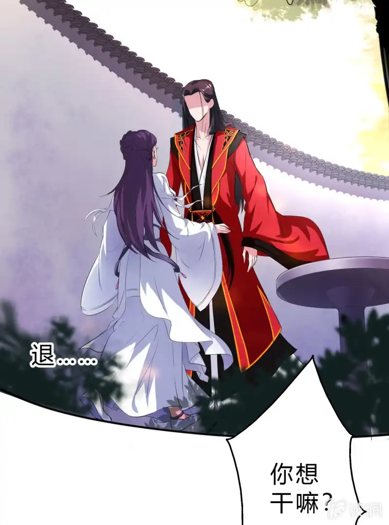 邪医狂妻 第33话 第13页