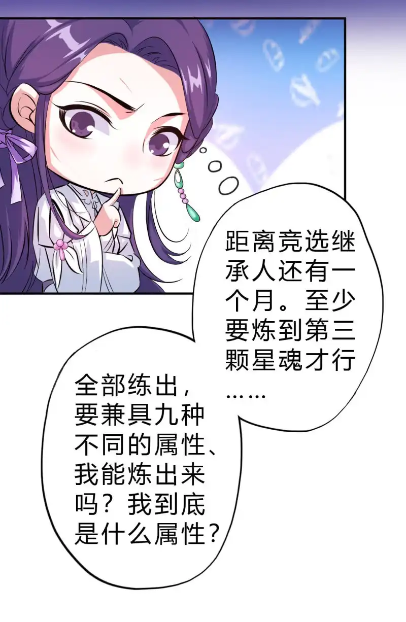 邪医狂妻 第33话 第31页