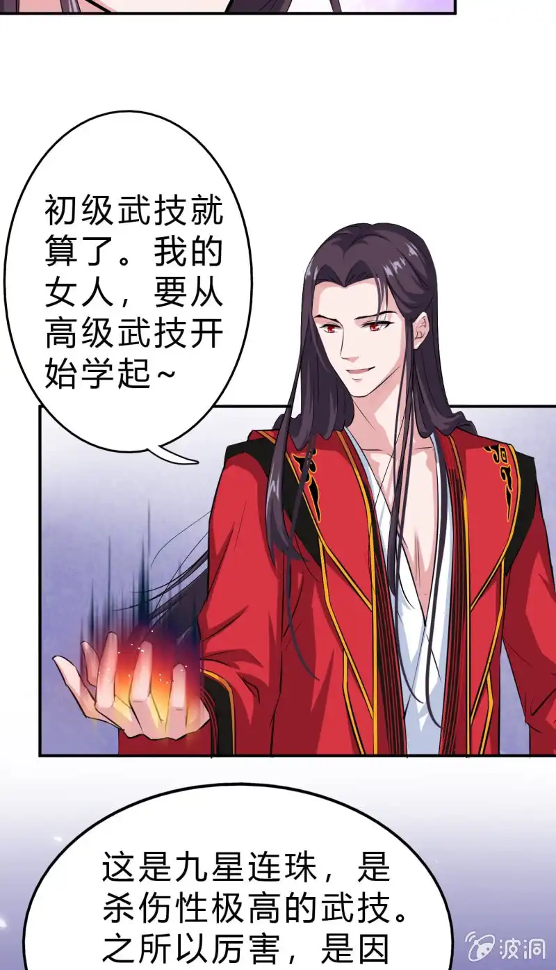 邪医狂妻 第33话 第29页