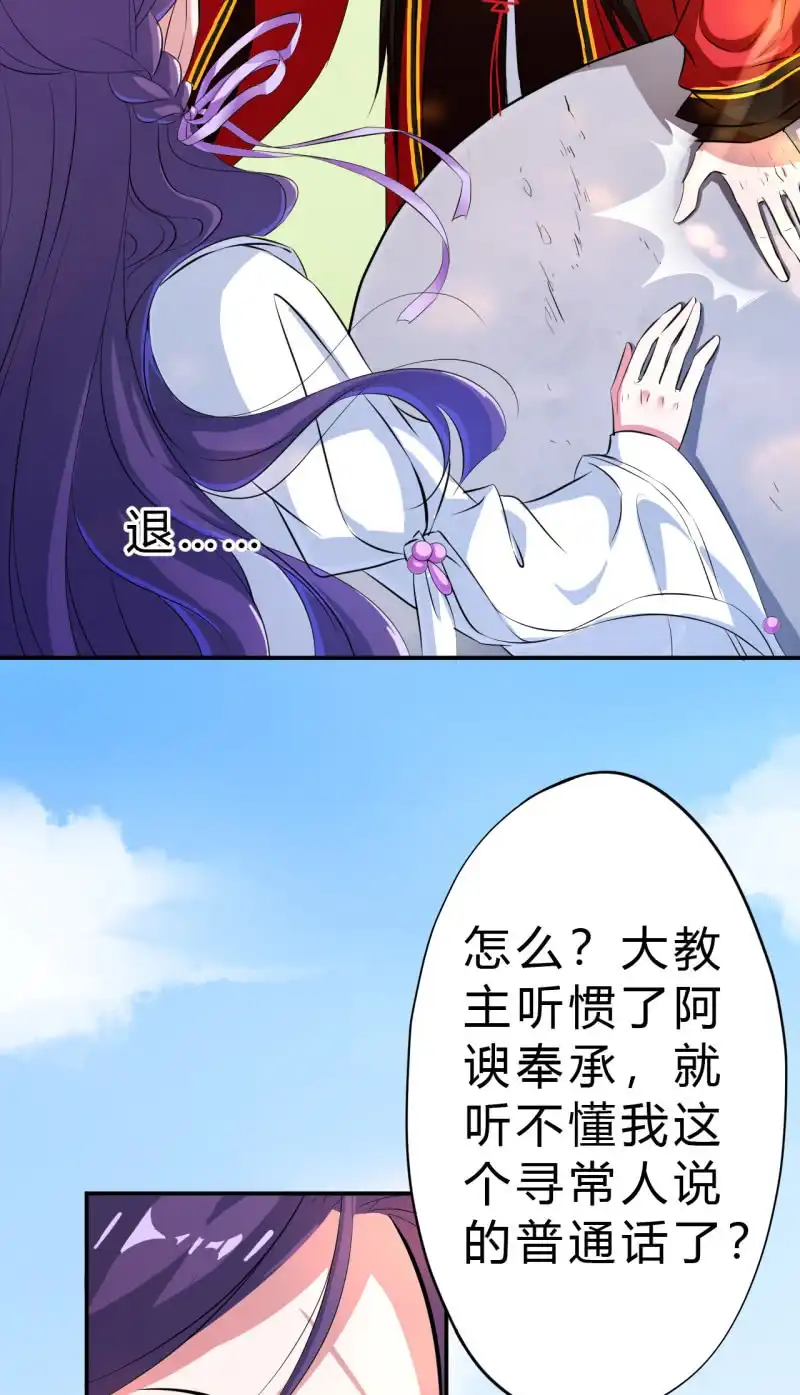 邪医狂妻 第33话 第11页