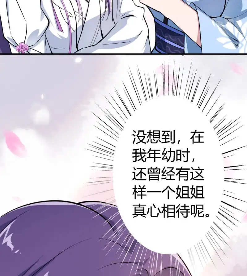 邪医狂妻 第34话 第31页
