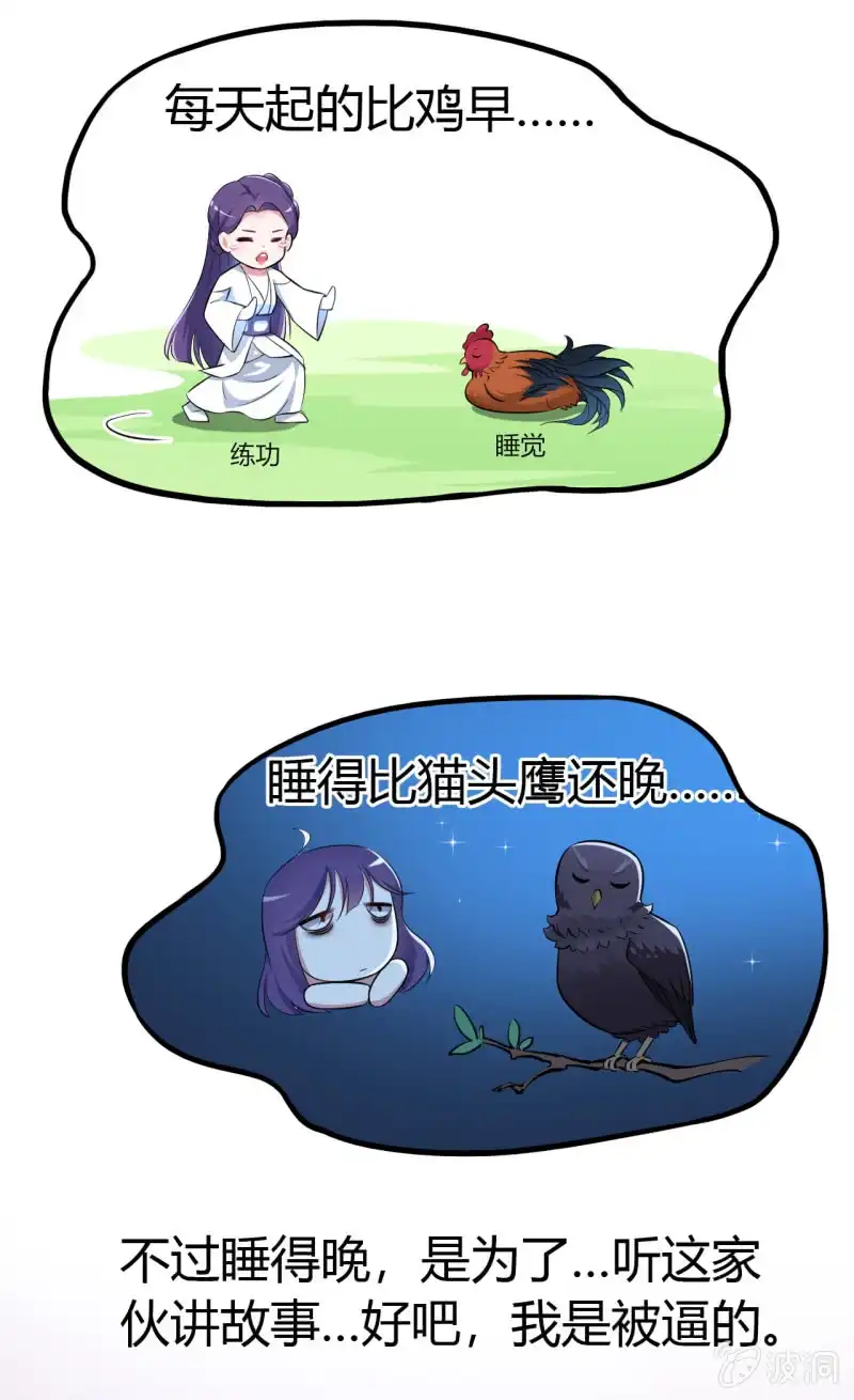 邪医狂妻 第34话 第13页