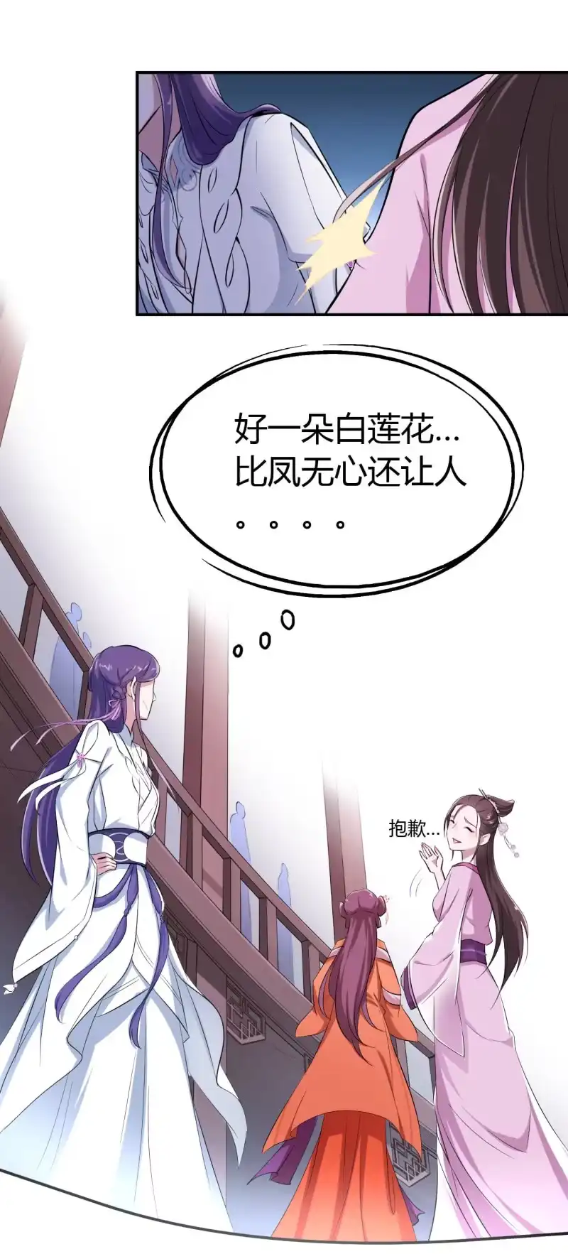 邪医狂妻 第34话 第8页