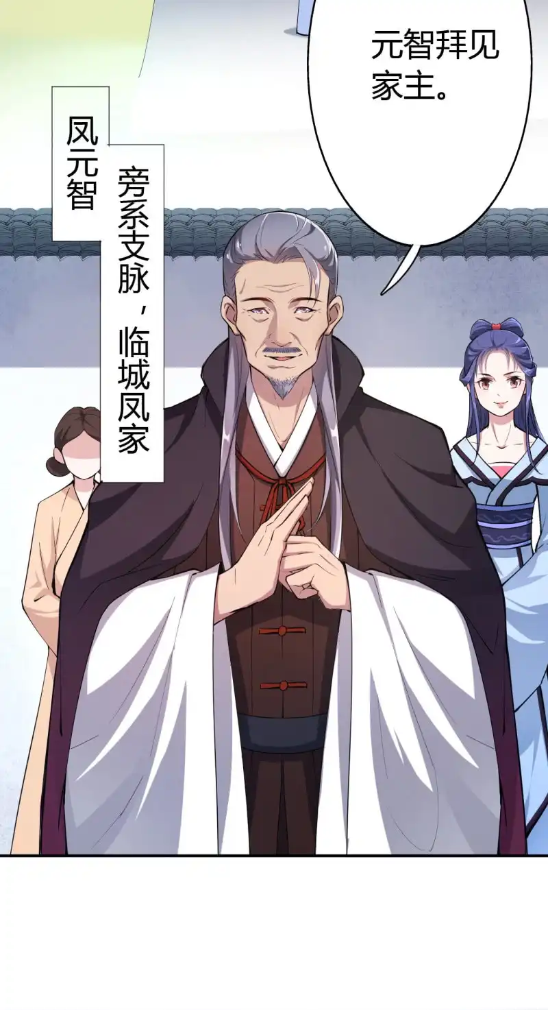 邪医狂妻 第34话 第20页