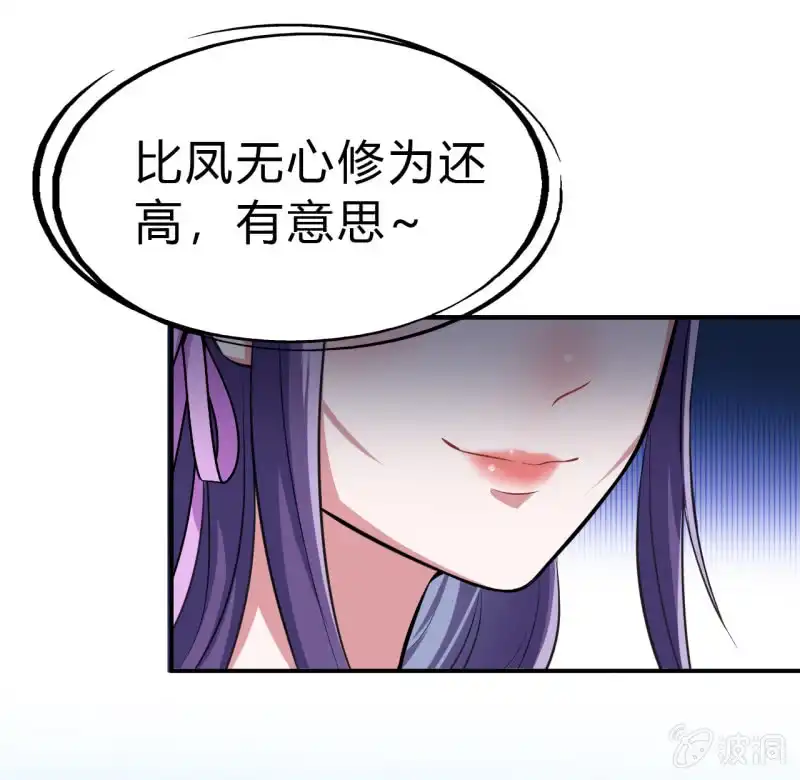 邪医狂妻 第34话 第25页
