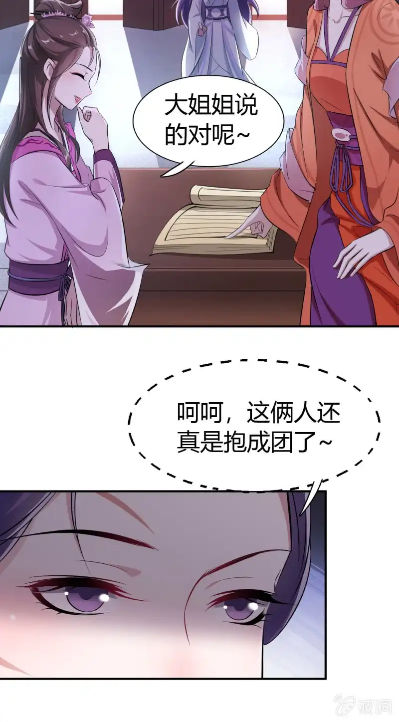 邪医狂妻 第34话 第5页