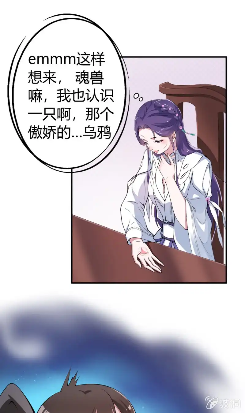 邪医狂妻 第34话 第17页