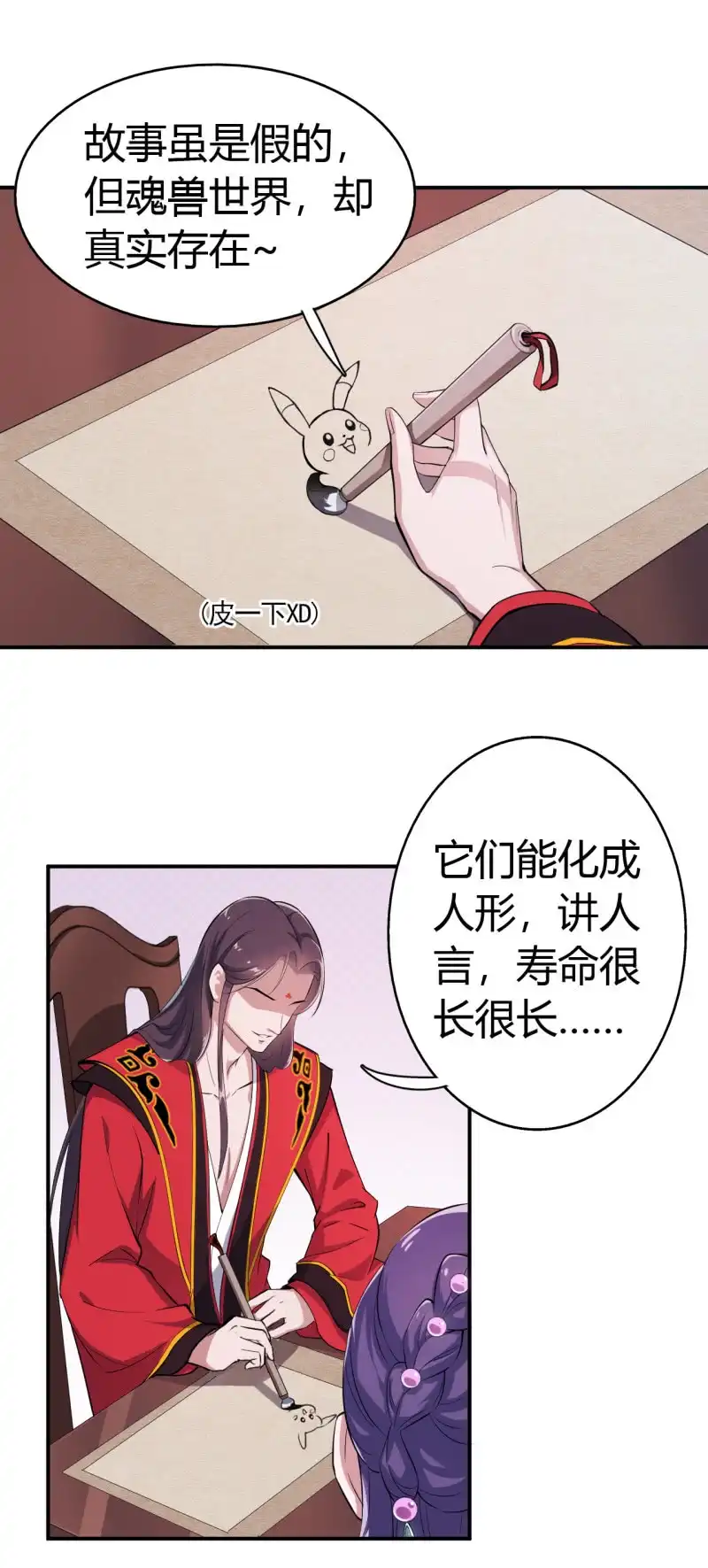 邪医狂妻 第34话 第16页