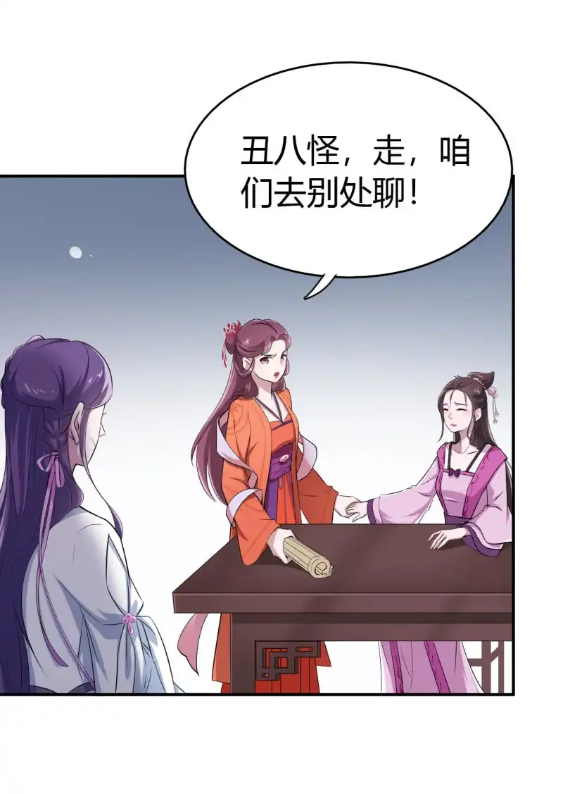 邪医狂妻 第34话 第7页