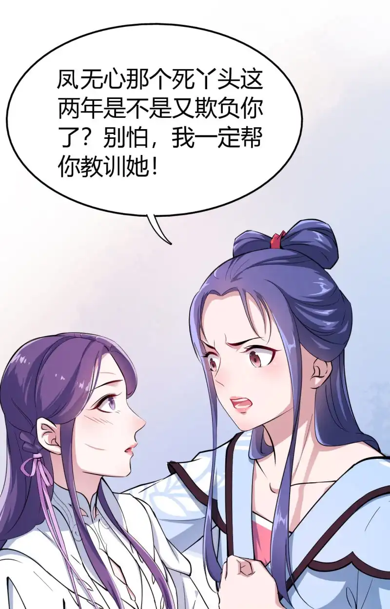 邪医狂妻 第34话 第30页