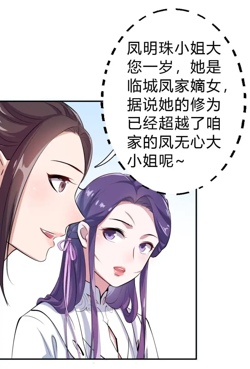 邪医狂妻 第34话 第24页