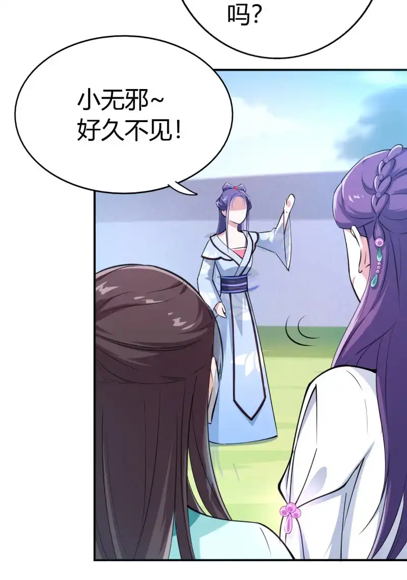 邪医狂妻 第34话 第28页