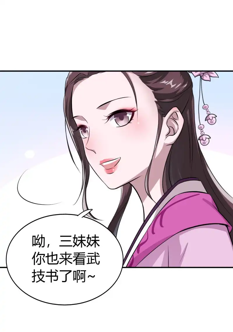邪医狂妻 第34话 第6页