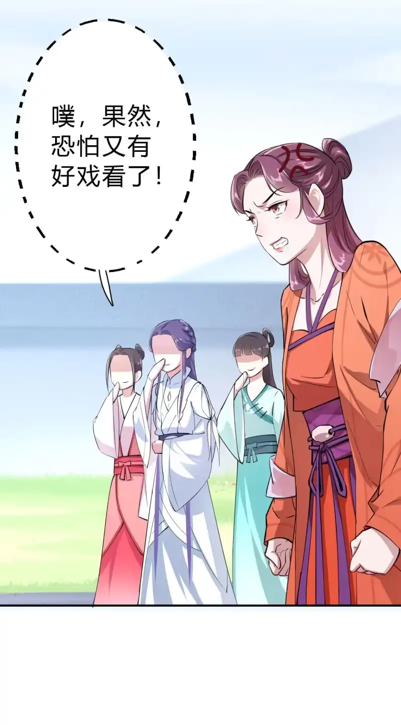 邪医狂妻 第34话 第26页
