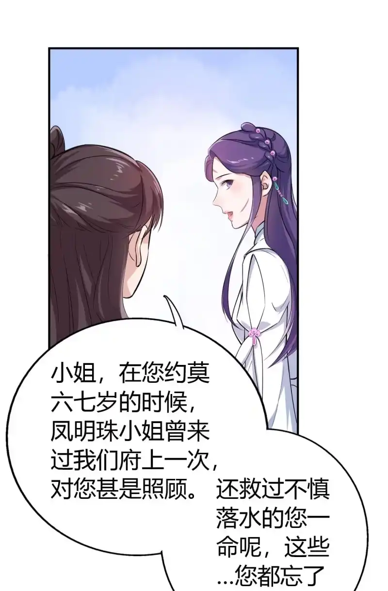 邪医狂妻 第34话 第27页