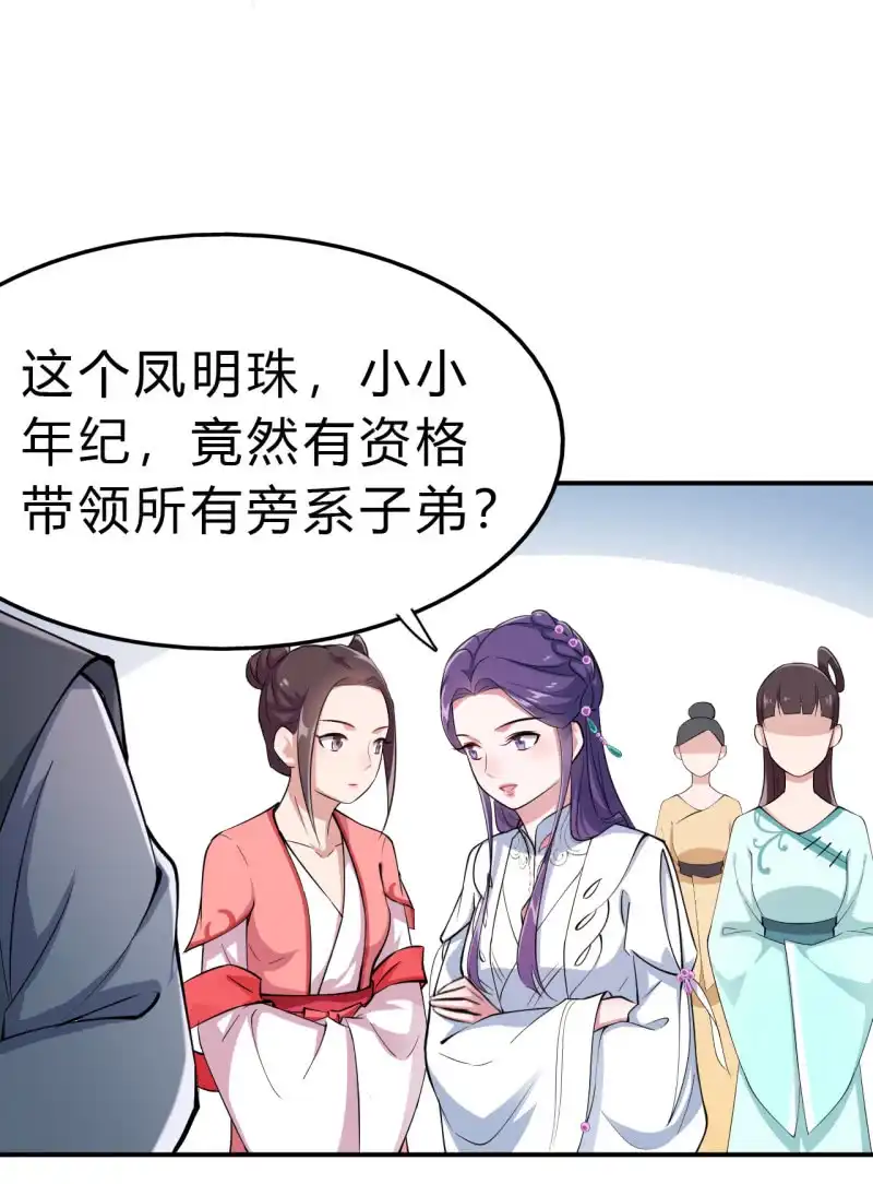 邪医狂妻 第34话 第23页